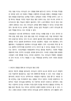 리더십은 타고나는 것인지, 만들어지는 것인지에 대하여 생각해보고 자신의 의견을 논리적으로 제시하시오. 리더십-13