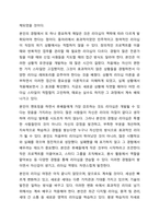 리더십은 타고나는 것인지, 만들어지는 것인지에 대하여 생각해보고 자신의 의견을 논리적으로 제시하시오. 리더십-16