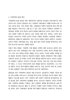 가정폭력과 정신건강 원인에 대해 논하시오. 정신건강론-4