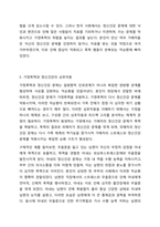 가정폭력과 정신건강 원인에 대해 논하시오. 정신건강론-11
