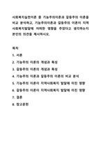 사회복지실천이론 중 기능주의이론과 갈등주의 이론을 비교 분석하고, 기능주의이론과 갈등주의 이론이 지역사회복지발달에 어떠한 영향을 주었다고 생각하는지 본인의 의견을 제시하시오. 지역사회복지론-1