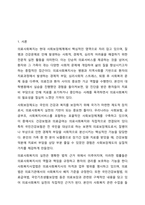 의료사회복지와 관련된 사회보장 제도와 의료사회복지를 실천하는데 근거가 되는 법을 정리하고, 건강보험제도의 장점과 단점에 대해서 학습자의의 의견을 포함하여 서술하시오. 의료사회복지론-2