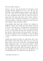 의료사회복지와 관련된 사회보장 제도와 의료사회복지를 실천하는데 근거가 되는 법을 정리하고, 건강보험제도의 장점과 단점에 대해서 학습자의의 의견을 포함하여 서술하시오. 의료사회복지론-5