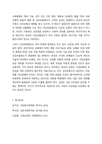 의료사회복지와 관련된 사회보장 제도와 의료사회복지를 실천하는데 근거가 되는 법을 정리하고, 건강보험제도의 장점과 단점에 대해서 학습자의의 의견을 포함하여 서술하시오. 의료사회복지론-14