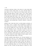 가족사정의 개념과 생태체계적 관점에서의 중요한 기준 5가지를 열거하고, 각 기준에서 해야 할 역할을 서술하시오. 가족복지론-2