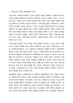 가족사정의 개념과 생태체계적 관점에서의 중요한 기준 5가지를 열거하고, 각 기준에서 해야 할 역할을 서술하시오. 가족복지론-4