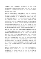 가족사정의 개념과 생태체계적 관점에서의 중요한 기준 5가지를 열거하고, 각 기준에서 해야 할 역할을 서술하시오. 가족복지론-5