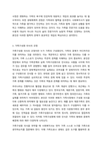 가족사정의 개념과 생태체계적 관점에서의 중요한 기준 5가지를 열거하고, 각 기준에서 해야 할 역할을 서술하시오. 가족복지론-6