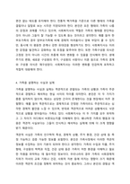 가족사정의 개념과 생태체계적 관점에서의 중요한 기준 5가지를 열거하고, 각 기준에서 해야 할 역할을 서술하시오. 가족복지론-8