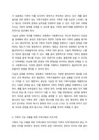가족사정의 개념과 생태체계적 관점에서의 중요한 기준 5가지를 열거하고, 각 기준에서 해야 할 역할을 서술하시오. 가족복지론-10