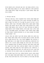 가족사정의 개념과 생태체계적 관점에서의 중요한 기준 5가지를 열거하고, 각 기준에서 해야 할 역할을 서술하시오. 가족복지론-13