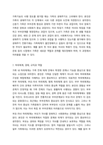 가족사정의 개념과 생태체계적 관점에서의 중요한 기준 5가지를 열거하고, 각 기준에서 해야 할 역할을 서술하시오. 가족복지론-15