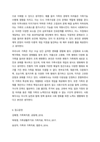 가족사정의 개념과 생태체계적 관점에서의 중요한 기준 5가지를 열거하고, 각 기준에서 해야 할 역할을 서술하시오. 가족복지론-20