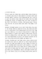 조사연구의 전체 과정을 요약하여 기술하시오. 사회복지조사론-5