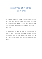 (식용작물학1) 2025년 2학기, 7월부터 9월까지 일평균 기온이 40도에 육박하고, 일중 최저 온도가 30도를 유지한다고 가정했을 때, 우리나라에서 재배되고 있는 벼가 보이는 생육 상의 특징들을 예측하라 우리나라와 전 세계 벼 재배 및 생산 현황을 조사하고 과거 10년간의 변화량에 대해서 분석하라-1