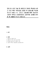 면담 및 사정 기술 중 생태도의 개념과 특성을 논하고 자신 혹은 부변인을 선정한 후 생태도를 작성해 보시기 바랍니 다 그리고 그결과를 통해 대상자의 사회적 맥락과 사회체계와의 상호작용 상태를 분석한 후 제출해 주시기 바랍니다-1
