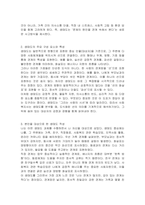 면담 및 사정 기술 중 생태도의 개념과 특성을 논하고 자신 혹은 부변인을 선정한 후 생태도를 작성해 보시기 바랍니 다 그리고 그결과를 통해 대상자의 사회적 맥락과 사회체계와의 상호작용 상태를 분석한 후 제출해 주시기 바랍니다-3