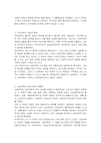 사회과학은 사회현상과 인간의 사회적 행동을 탐구하는 과학의 한 분야이고, 자연과학은 자연의 여러 현상을 과학적, 체계적으로 연구하는 과학이다 사회과학과 자연과학의 공통점과 차이점에 대하여 논하시오-3