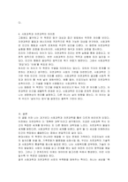 사회과학은 사회현상과 인간의 사회적 행동을 탐구하는 과학의 한 분야이고, 자연과학은 자연의 여러 현상을 과학적, 체계적으로 연구하는 과학이다 사회과학과 자연과학의 공통점과 차이점에 대하여 논하시오-4