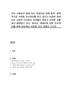 우리 사회에서 장애 또는 장애인에 대해 법적, 정책적으로 꾸준한 인식개선을 하고 있으나 여전히 장애인은 사회적 시선에서 자유롭지 못하고 다양한 상황에서 배제받고 있다 따라서, 장애인에 대한 인식개선을 위한 방안에는 어떠한 것이 있을지 쓰시오-1