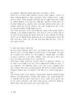 우리 사회에서 장애 또는 장애인에 대해 법적, 정책적으로 꾸준한 인식개선을 하고 있으나 여전히 장애인은 사회적 시선에서 자유롭지 못하고 다양한 상황에서 배제받고 있다 따라서, 장애인에 대한 인식개선을 위한 방안에는 어떠한 것이 있을지 쓰시오-4