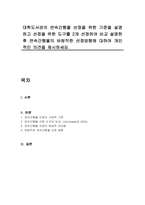 대학도서관의 연속간행물 선정을 위한 기준을 설명하고 선정을 위한 도구를 2개 선정하여 비교 설명한 후 연속간행물의 바람직한 선정방향에 대하여 개인적인 의견을 제시하세요-1
