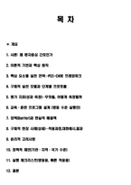 환자중심 간호의 개념과 실천 방안_간호학개론_간호학과 레포트_최우수!!-2