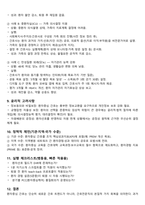 환자중심 간호의 개념과 실천 방안_간호학개론_간호학과 레포트_최우수!!-6