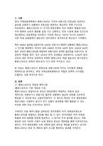 통화스와프가 경제·금융 외환시장에 미치는 영향 분석-3