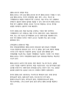 통화스와프가 경제·금융 외환시장에 미치는 영향 분석-4