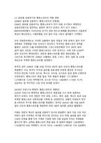 통화스와프가 경제·금융 외환시장에 미치는 영향 분석-6
