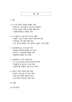 교육·노동 정책 중심 AI 시대의 일자리 변화와 대응 방안-2