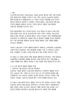 교육·노동 정책 중심 AI 시대의 일자리 변화와 대응 방안-3