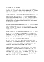 교육·노동 정책 중심 AI 시대의 일자리 변화와 대응 방안-6