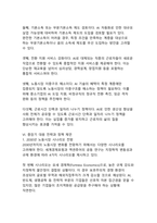 교육·노동 정책 중심 AI 시대의 일자리 변화와 대응 방안-12