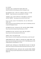 교육·노동 정책 중심 AI 시대의 일자리 변화와 대응 방안-17