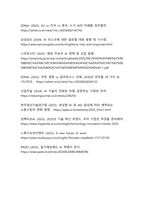 교육·노동 정책 중심 AI 시대의 일자리 변화와 대응 방안-19