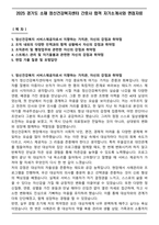 2025 경기도 소재 정신건강복지센터 간호사 합격 자기소개서와 면접자료-1
