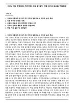 2025 기아 경영지원_안전전략 수립 및 제도 기획 자기소개서와 면접자료-1