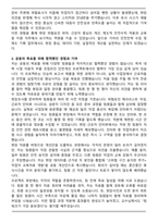 2025 기아 경영지원_안전전략 수립 및 제도 기획 자기소개서와 면접자료-3