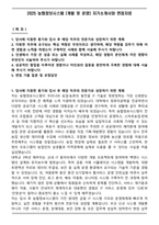 2025 농협정보시스템 [개발 및 운영] 자기소개서와 면접자료-1