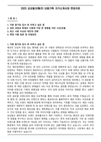 2025 삼성물산(패션) 상품기획 자기소개서와 면접자료-1