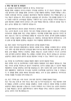 2025 삼성물산(패션) 상품기획 자기소개서와 면접자료-4