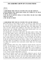 2025 삼성물산(패션) 상품기획 합격 자기소개서와 면접자료-1