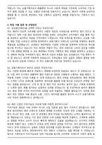 2025 삼성물산(패션) 상품기획 합격 자기소개서와 면접자료-4