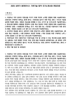 2025 상반기 SK하이닉스 기반기술 합격 자기소개서와 면접자료-1