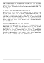2025 상반기 SK하이닉스 기반기술 합격 자기소개서와 면접자료-7