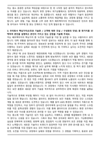 2025 쎄트렉아이 전산정보보안 인프라 점검 및 유지보수 자기소개서와 면접자료-3
