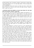 2025 쎄트렉아이 전산정보보안 인프라 점검 및 유지보수 자기소개서와 면접자료-4
