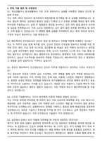 2025 쎄트렉아이 전산정보보안 인프라 점검 및 유지보수 자기소개서와 면접자료-5